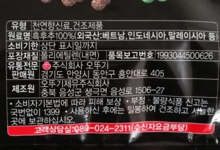 오뚜기 오쉐프 순후추1kg 10개1박스 이미지