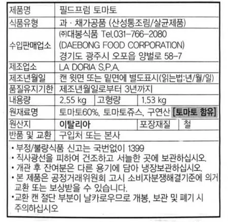 썬큐 필드프럼 토마토홀2550g 1개 이미지