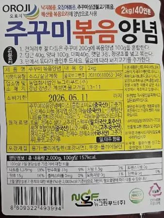 뉴그린푸드 오로지 주꾸미볶음양념2k 1개 이미지
