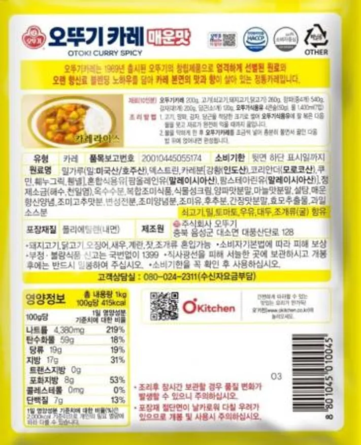 오뚜기 카레 매운맛1kg 1개 이미지