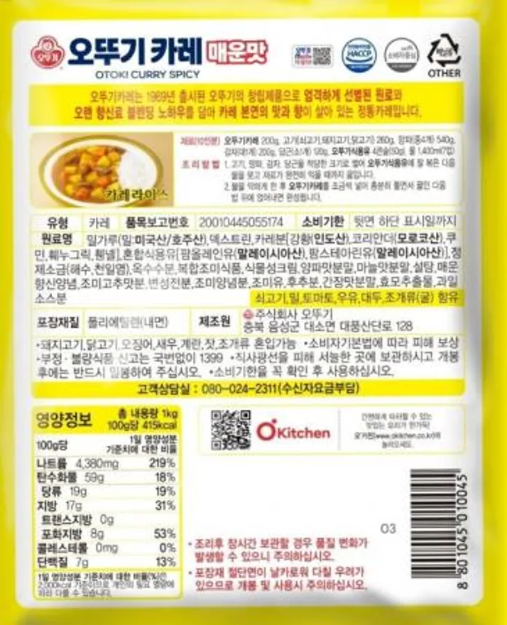 오뚜기 카레 매운맛1kg 1개 이미지