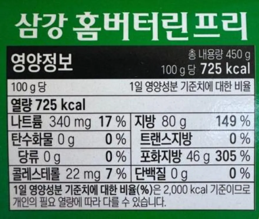 삼강 홈버터린프리 450g1개 이미지
