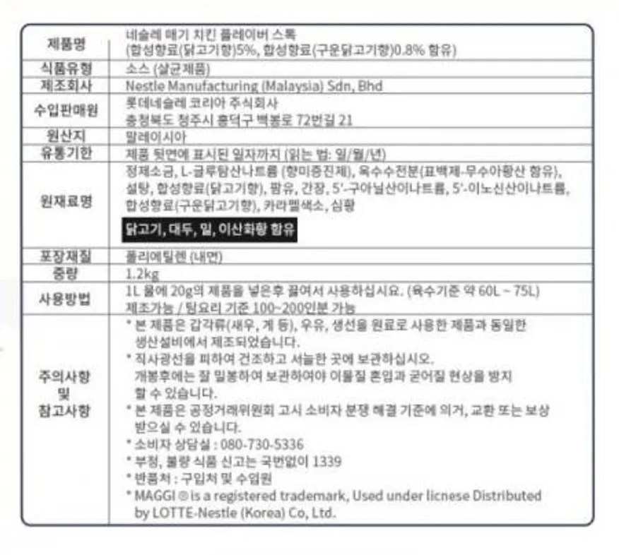 네슬레 매기 치킨스톡 분말1.2kg 6개 1박스 이미지