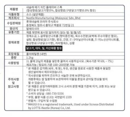 네슬레 매기 치킨스톡 분말1.2kg 6개 1박스 이미지
