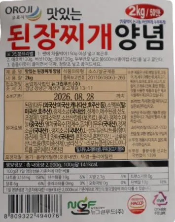 뉴그린 오로지 맛있는 된장찌개양념2k 1개 이미지