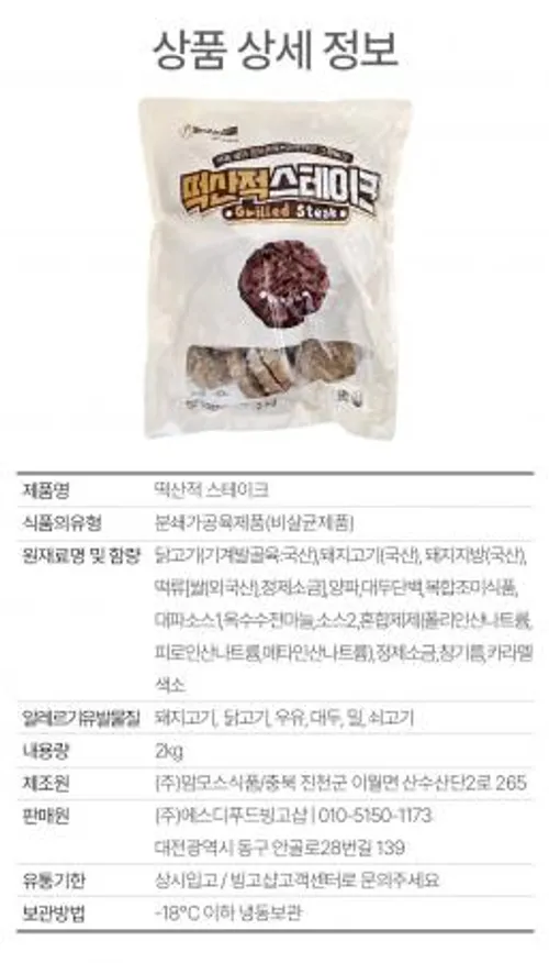 맘모스 떡산적스테이크 2kg 3개 1박스 (60gX약33~34개입) 이미지