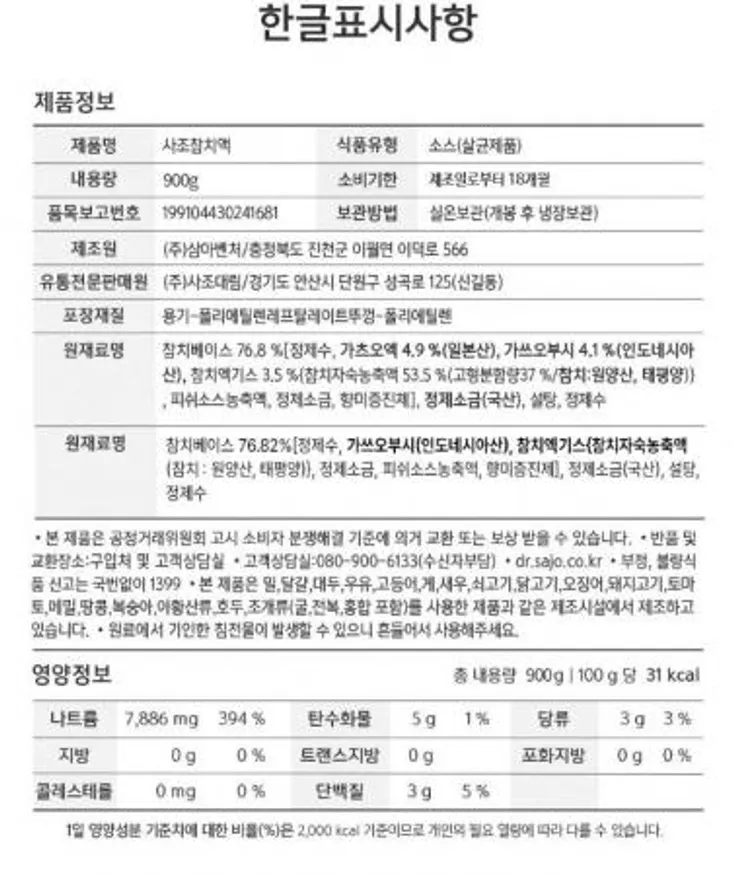 사조 참치액900ml 1개 이미지