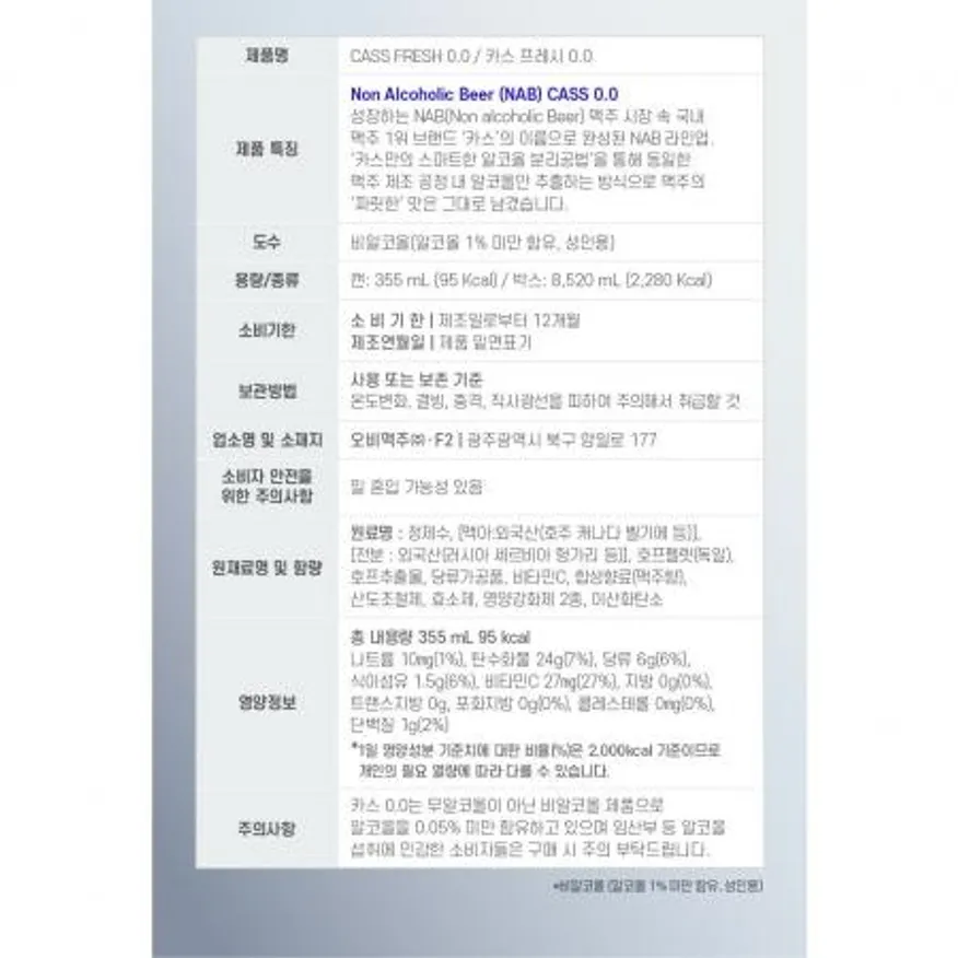 카스 프레시 0.0 제로 무알콜맥주 355ml 24캔 1박스 이미지