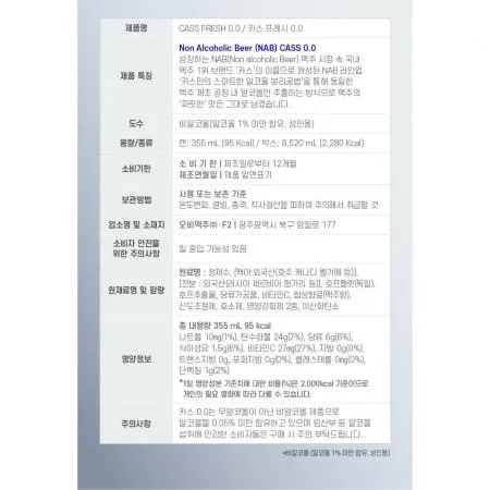 카스 프레시 0.0 제로 무알콜맥주 355ml 24캔 1박스   이미지