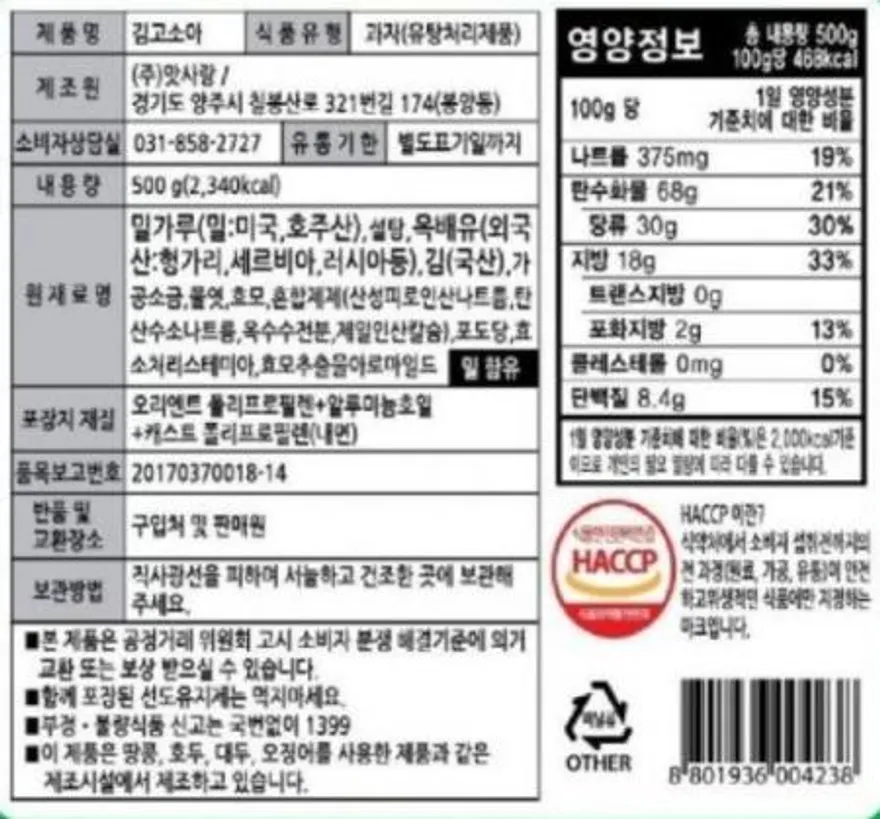 맛사랑 김고소아500g 1개 이미지