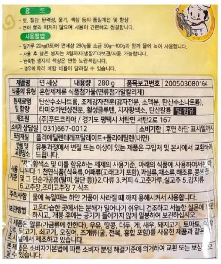 미담채 생 면세상280g 10개 쫄깃쫄깃한면발만들기 이미지