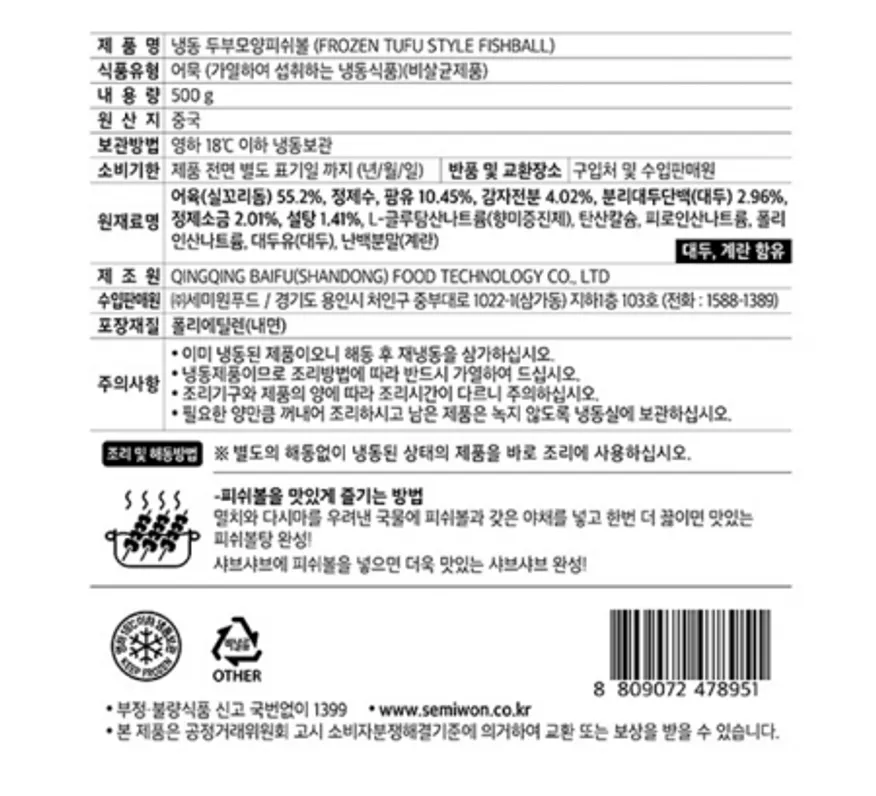 세미원 두부모양피쉬볼500g 1개 이미지