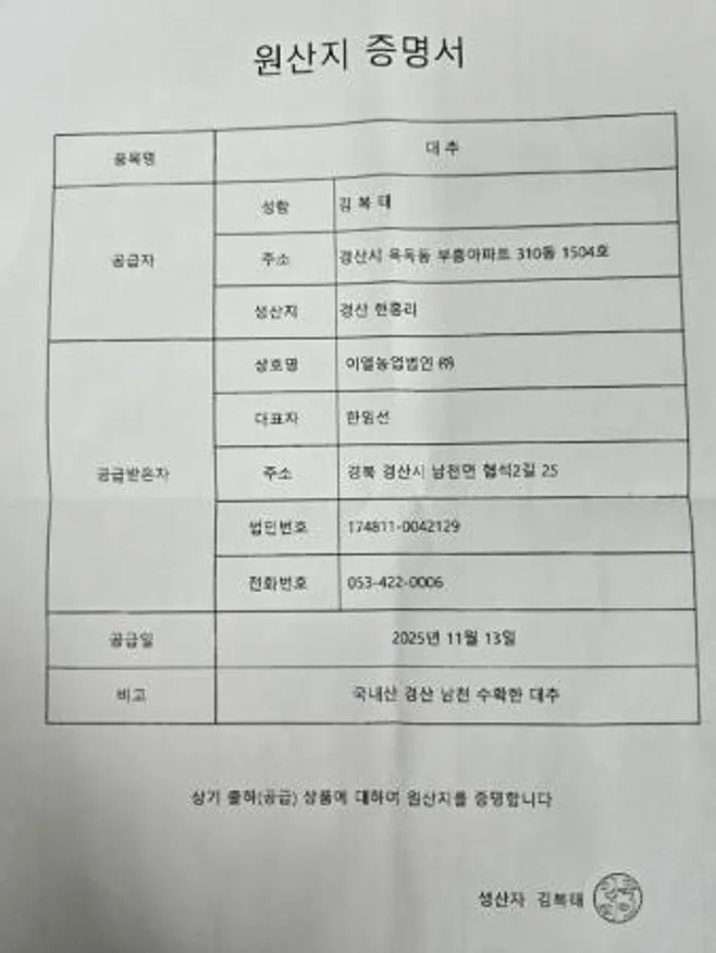 국산 경산 대추채 500g 1개 이미지