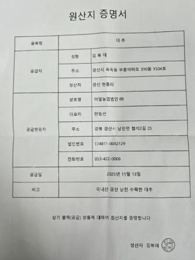 국산 경산 대추채 500g 1개 이미지
