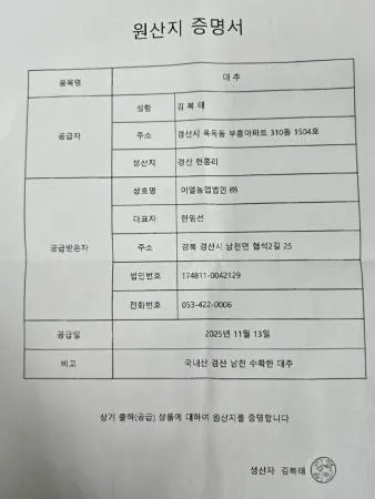 국산 경산 대추채 500g 1개 이미지