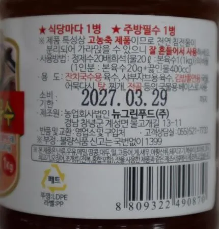 뉴그린 멸치진국육수농축액1kg 1개 이미지