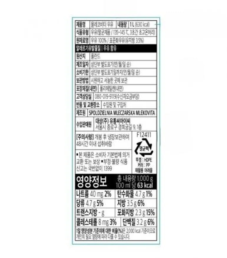 폴란드 믈레코비타3.5% 멸균우유1L 12개 1박스 이미지