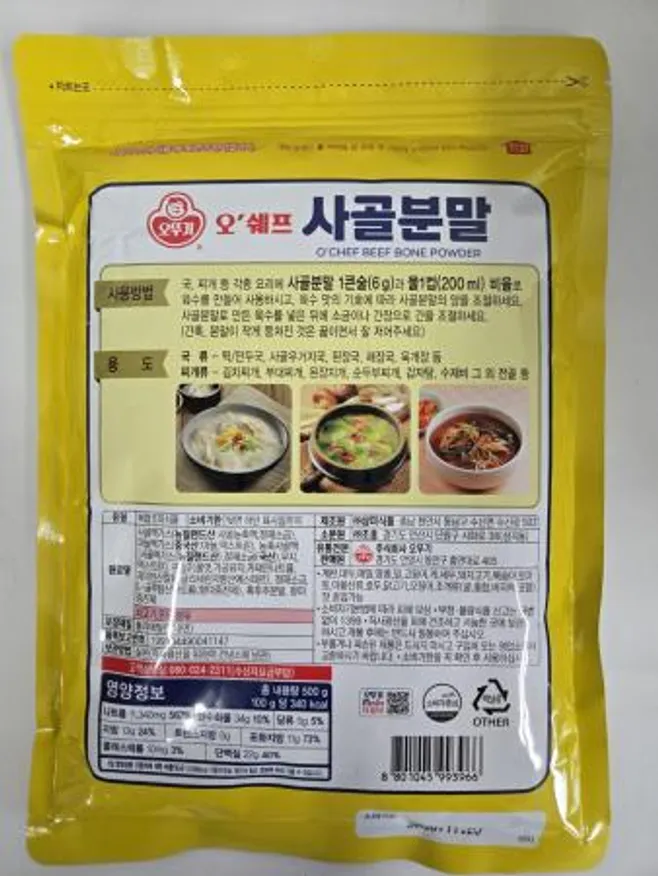 오뚜기사골분말500g 1개 이미지