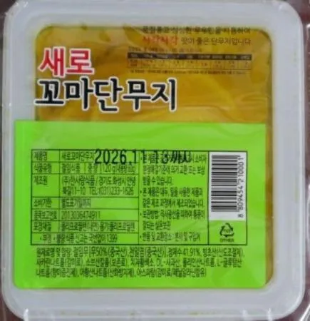 새로 꼬마 미니 단무지120g 60개 1박스 