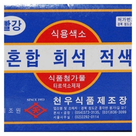 천우 식용색소빨강 이미지