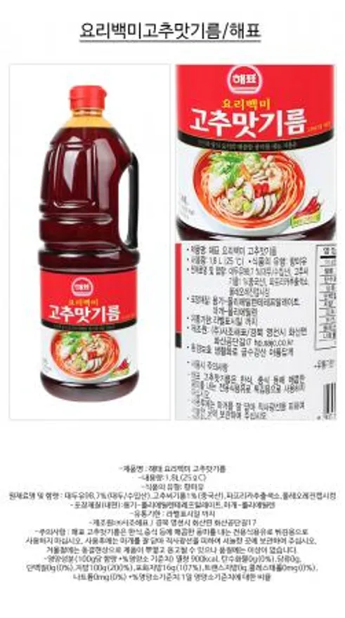 해표 요리백미 고추맛기름1.8L 1개 이미지