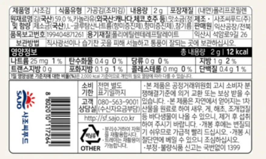 사조김 도시락용 참치김 (1.8g10봉입) 240봉1박스 이미지