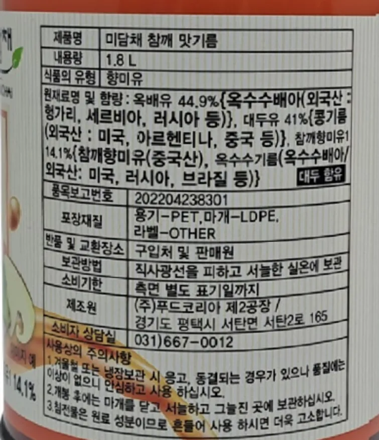 미담채 참깨맛기름1.8L 8개1박스 이미지