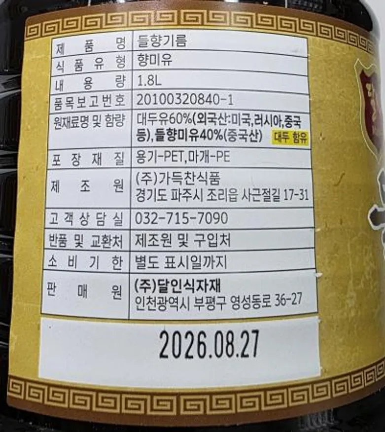 가득찬식품 들향기름 1.8L 1개 이미지