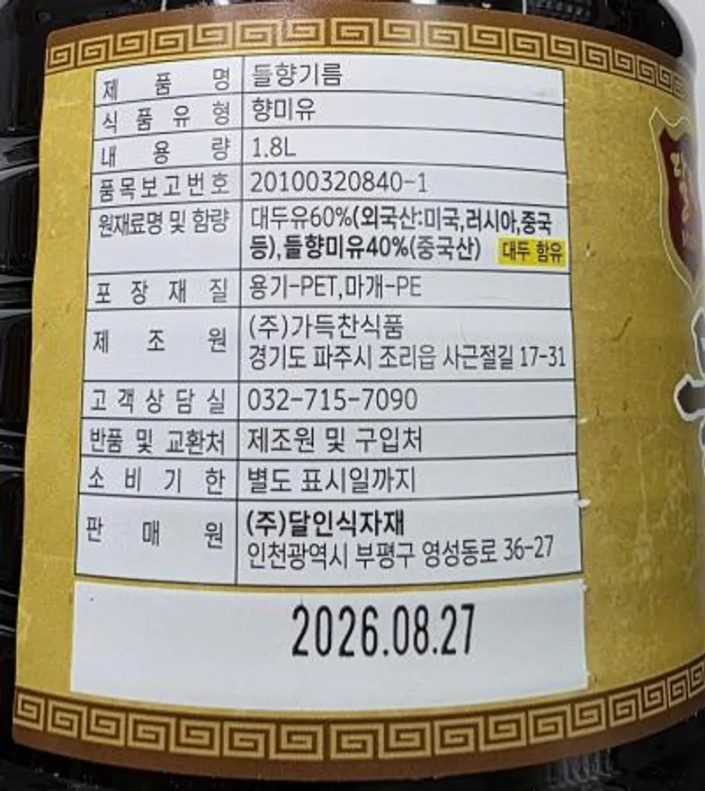 가득찬식품 들향기름 1.8L 2개 이미지