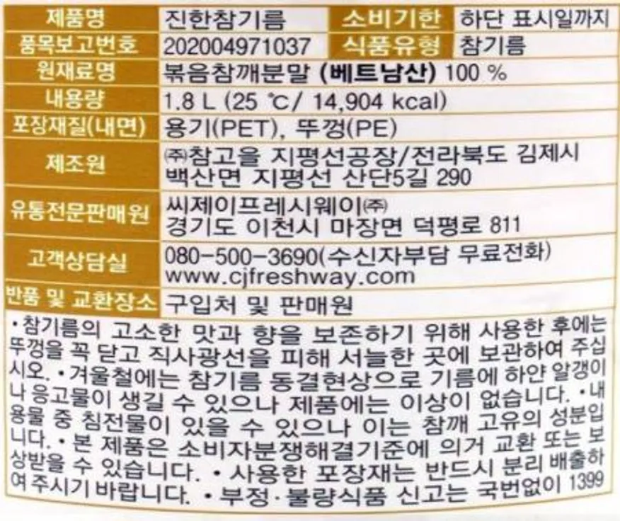 CJ 이츠웰 진한 참기름1.8L 6개 이미지
