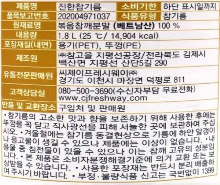 CJ 이츠웰 진한 참기름1.8L 6개 이미지