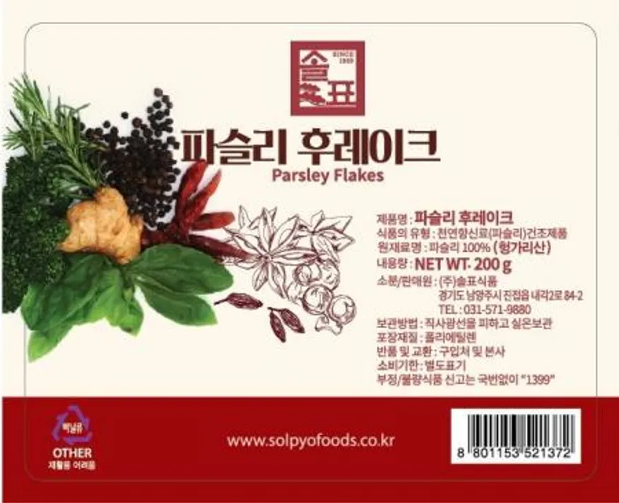 솔표 파슬리후레이크200g 1개 이미지