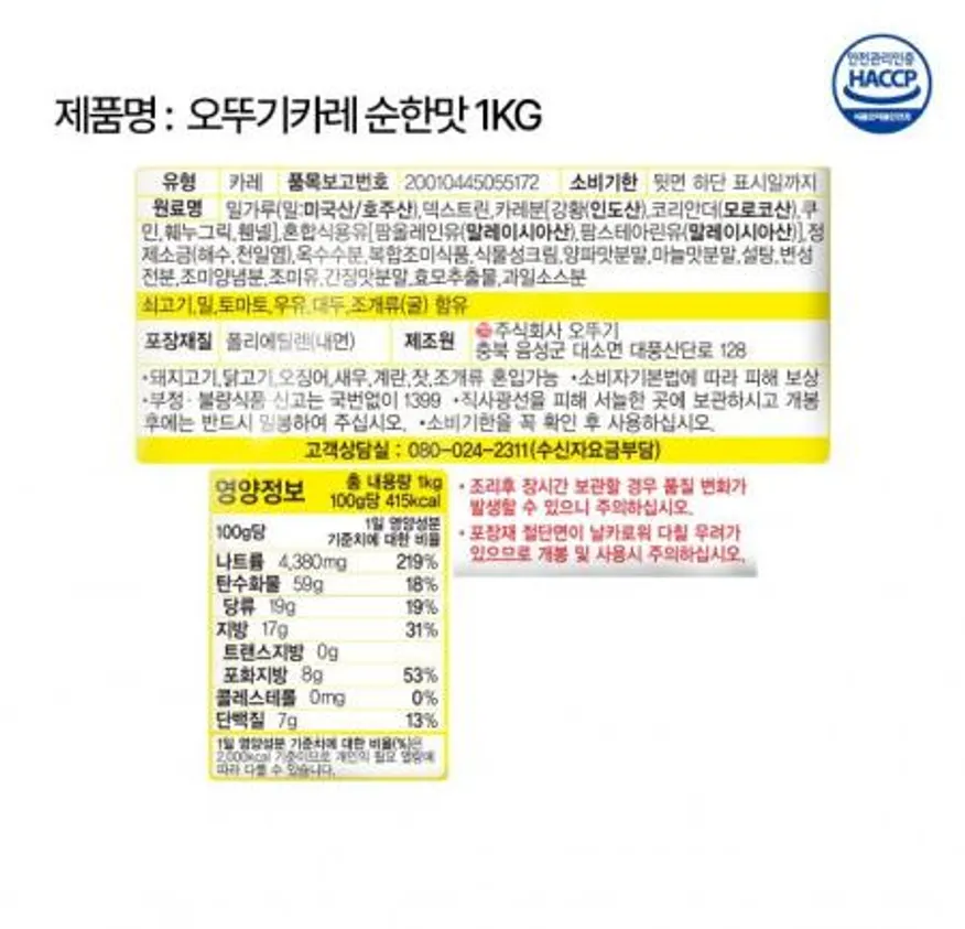 오뚜기 카레 순한맛1kg 1개 이미지