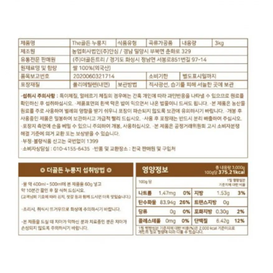 골든 누룽지3k 3개 이미지