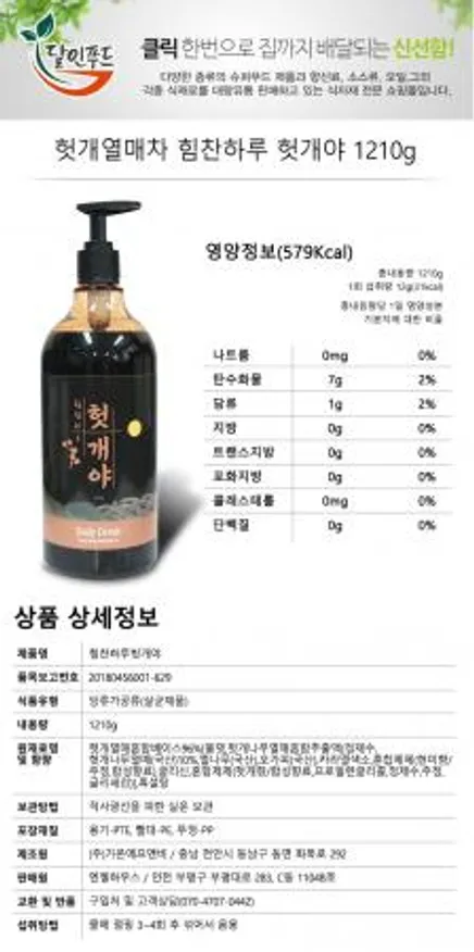 헛개 원액 헛개야 농축액1210g 1개 이미지