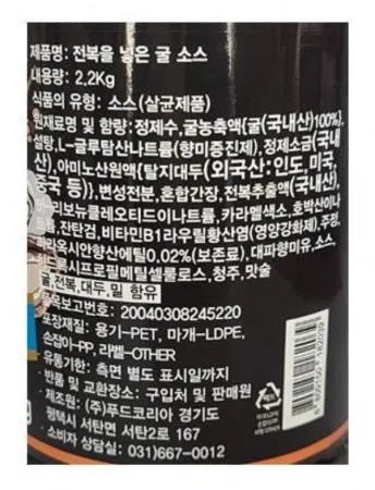 미담채 전복을 넣은 굴소스 2.2kg 1개 이미지