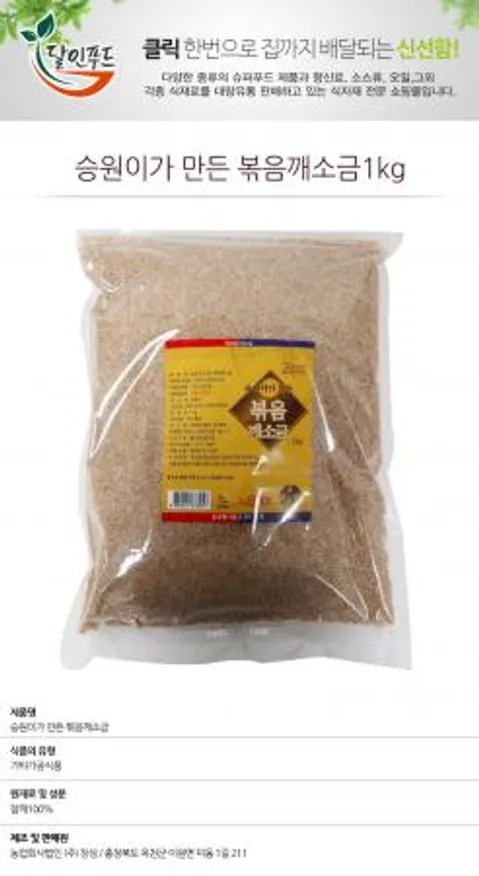 창성 볶음 깨소금 참깨가루1K 1개 이미지