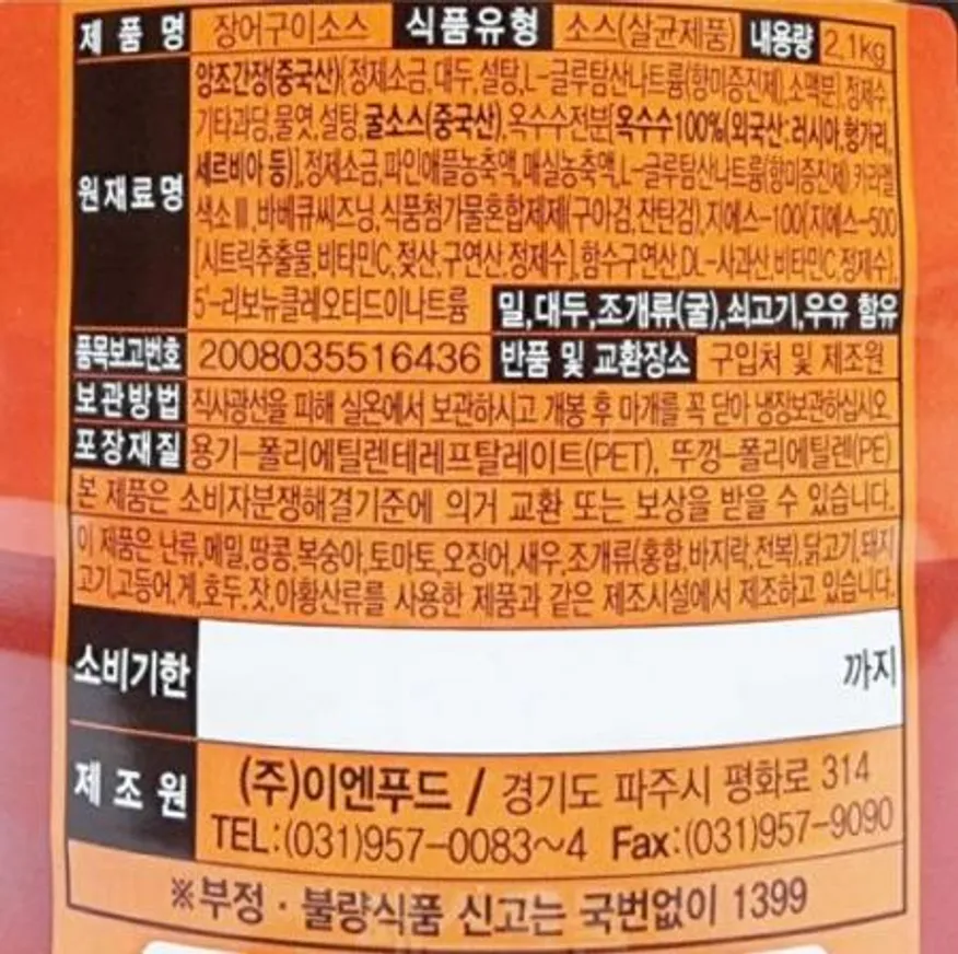 이엔 장어구이소스2.1k 1개 이미지
