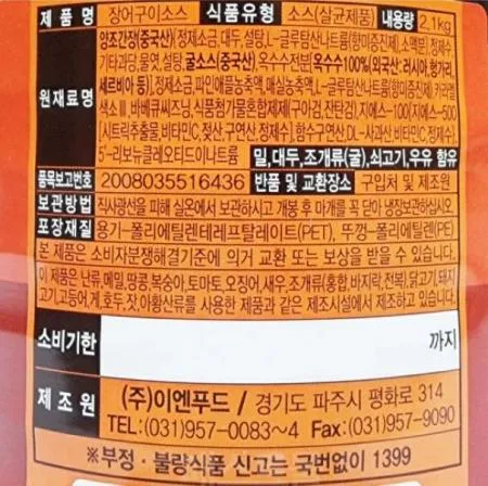 이엔 장어구이소스2.1k 1개 이미지