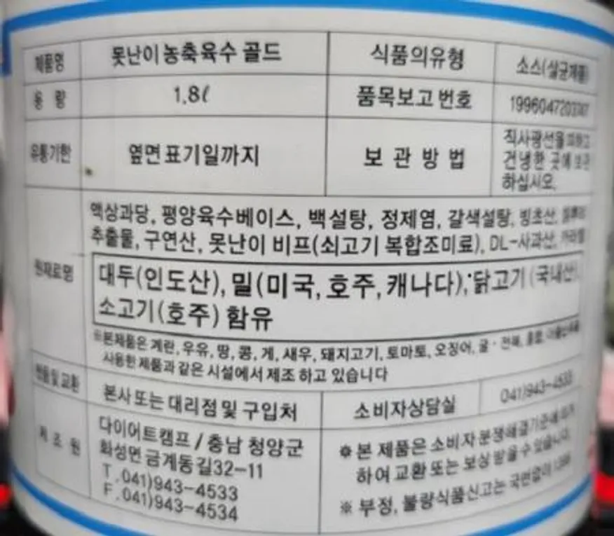 다이어트캠프 못난이 농축육수골드 1.8L 1개 이미지