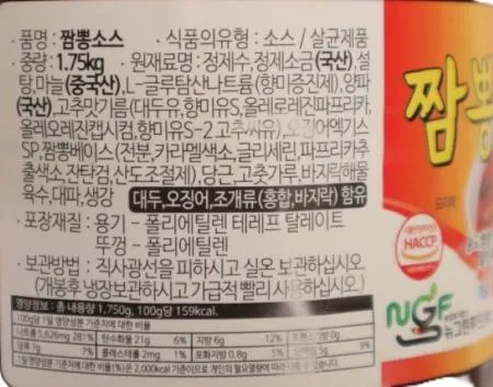 뉴그린 짬뽕소스 고농축1.75kg 1개 이미지