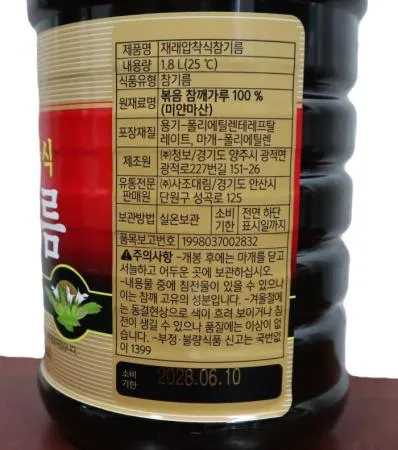 해표 재래압착식 참기름1.8L 8개 1박스 이미지