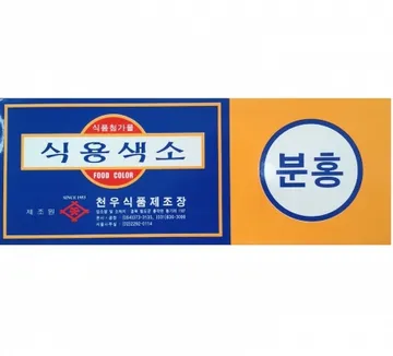 천우 식용색소분홍색30g