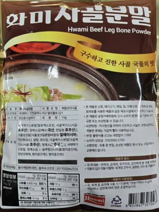 화미 사골분말1kg 5개 1박스 이미지