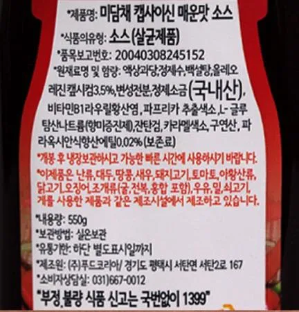 미담채 캡사이신소스 550g 12개 1박스 이미지