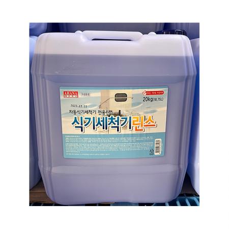 에이하나 식기세척기전용 린스20kg / 업소용 자동식기세척기 린스
