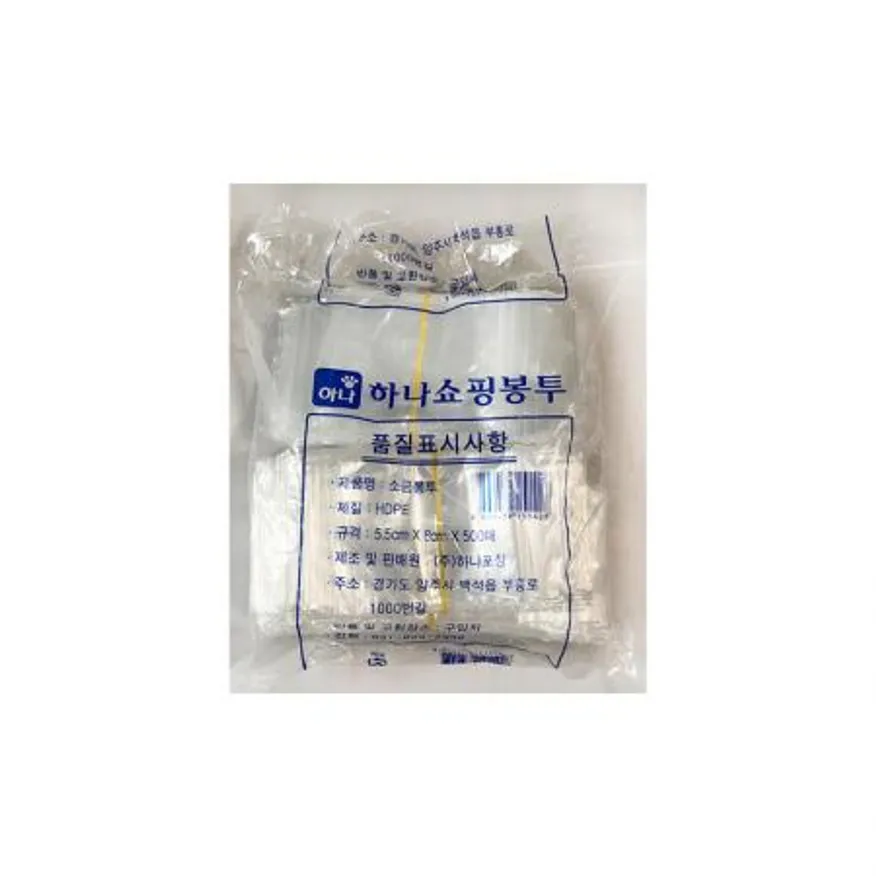 소금봉투(지퍼백) 5.5cmx8cmx500매입 이미지