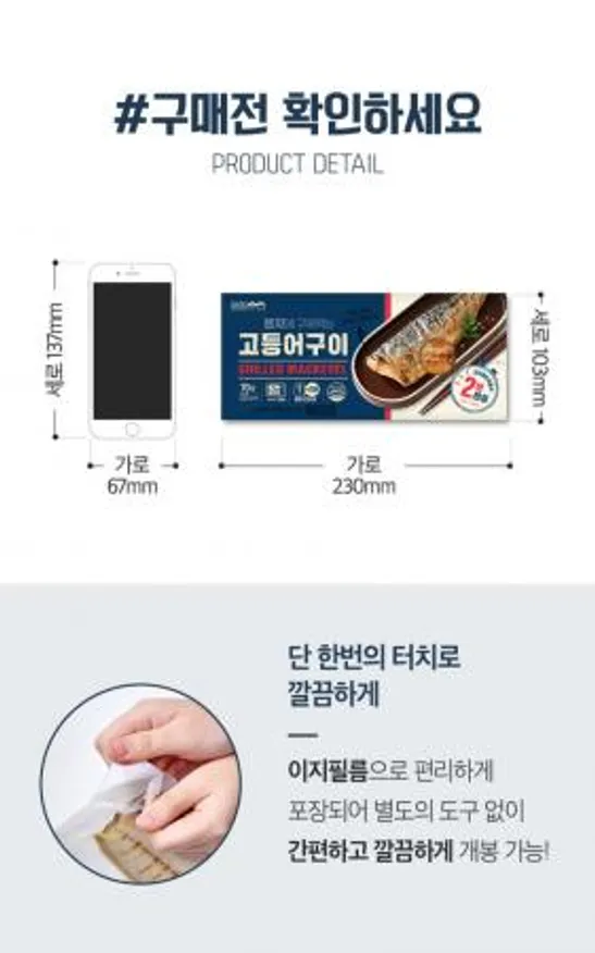 고등어구이 10팩 (70g*10) 이미지