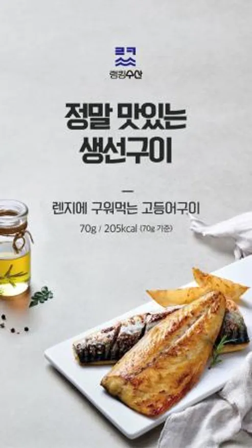 고등어구이 10팩 (70g*10) 이미지