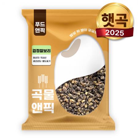 국산 검정찰보리 흑보리 5kg